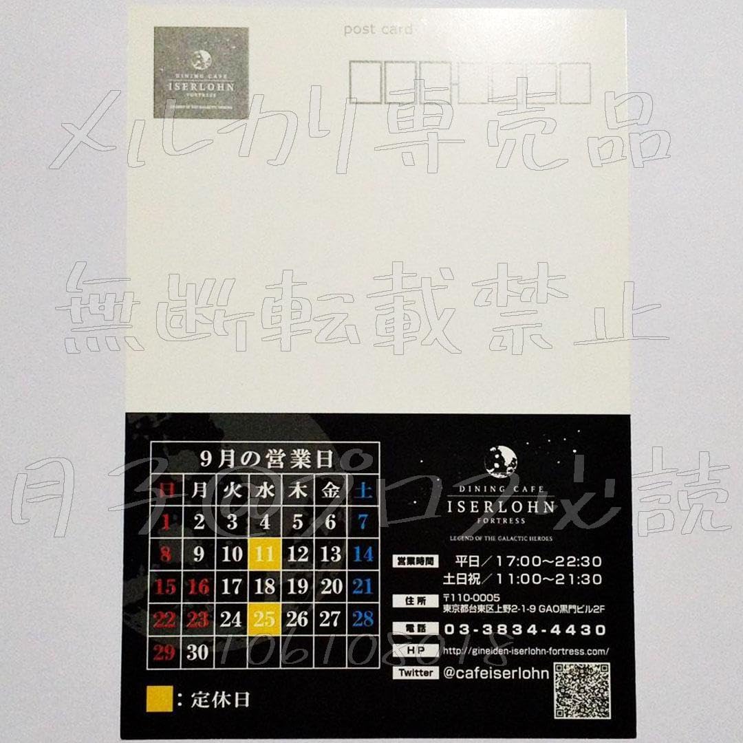 Amazon | 【】銀英伝 ポストカード 8月 イゼルローンフォートレス